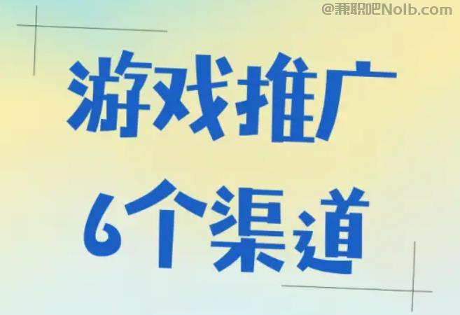 运城游戏推广赚佣金的平台有哪些