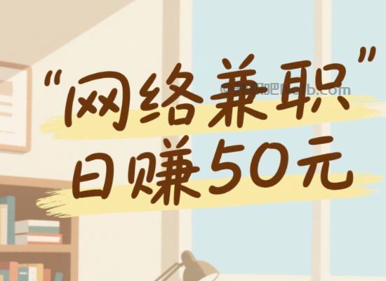 运城线上居家工作适合找哪些兼职